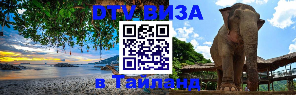 DTV Visa Thailand — прайс и условия, виза без дополнительных документов - Манила  21.11.2025 